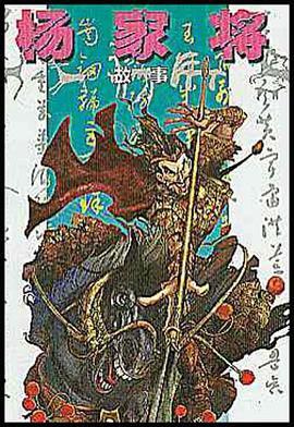 杨家将故事 pdf epub mobi 电子书 下载