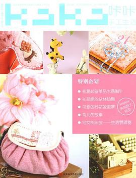 KaKa手工生活21