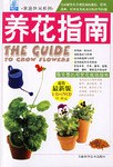 养花指南 pdf epub mobi 电子书 下载