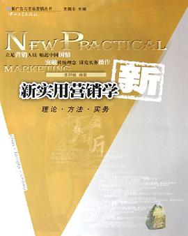 新实用营销学 pdf epub mobi 电子书 下载