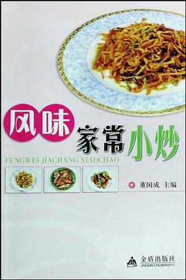 风味家常小炒 pdf epub mobi 电子书 下载