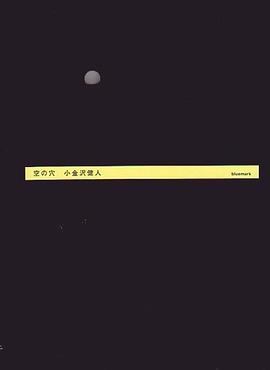 空の穴 pdf epub mobi 下载