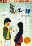 就是不一样