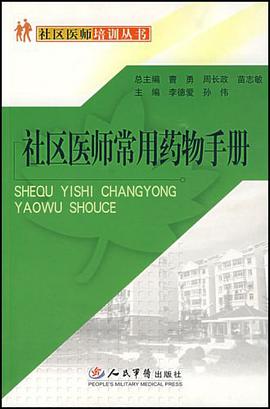 社区医师常用药物手册 pdf epub mobi 电子书 下载