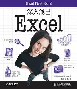 深入浅出Excel pdf epub mobi 电子书 下载