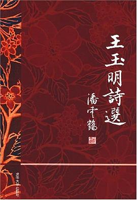 王玉明诗选 pdf epub mobi 电子书 下载