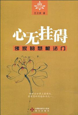 心無掛礙 pdf epub mobi 電子書 下載