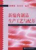 新编肉制品生产工艺与配方 pdf epub mobi 电子书 下载