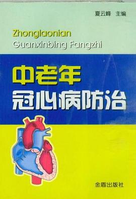 中老年冠心病防治 pdf epub mobi 电子书 下载