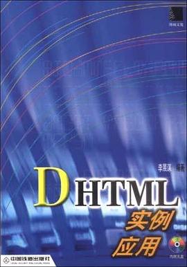 DHTML实例应用 pdf epub mobi 电子书 下载