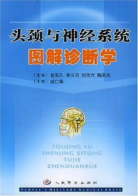 头颈与神经系统图解诊断学 pdf epub mobi 电子书 下载