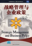 战略管理与企业政策 pdf epub mobi 电子书 下载