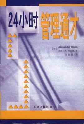 24小时管理通才 pdf epub mobi 电子书 下载