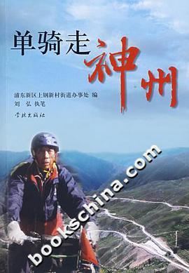 单骑走神州 pdf epub mobi 电子书 下载