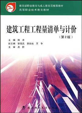 建筑工程工程量清单与计价 pdf epub mobi 电子书 下载