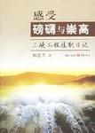 感受磅礴与崇高 pdf epub mobi 电子书 下载