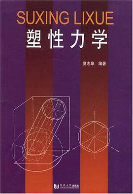 塑性力学 pdf epub mobi 电子书 下载