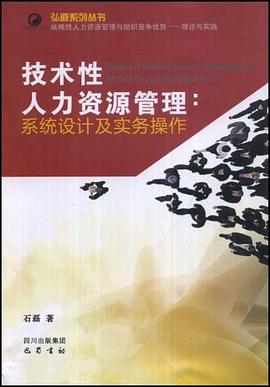 技术性人力资源管理 pdf epub mobi 电子书 下载