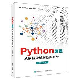 Python编程：从数据分析到数据科学 pdf epub mobi 电子书 下载