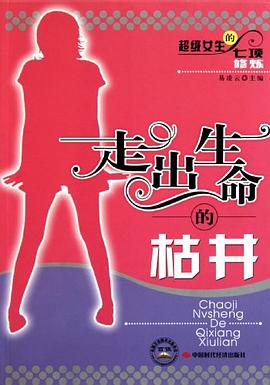 超級女生的七項修煉 pdf epub mobi 電子書 下載