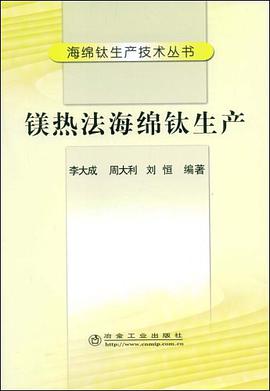 镁热法海绵钛生产 pdf epub mobi 电子书 下载