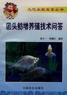 团头鲂增养殖技术问答 pdf epub mobi 电子书 下载