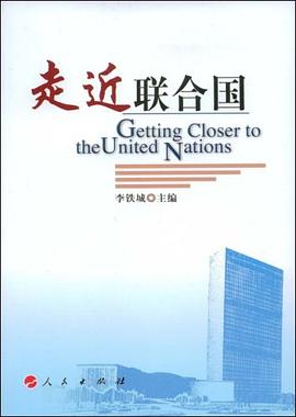 走近联合国 pdf epub mobi 电子书 下载