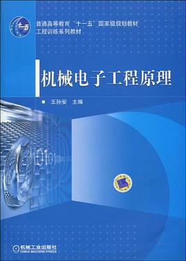 機械電子工程原理 pdf epub mobi 電子書 下載