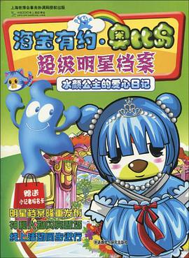 海宝有约·奥比岛