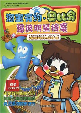 海宝有约·奥比岛