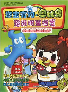 海宝有约·奥比岛