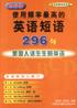 使用频率最高的英语短语296句 pdf epub mobi 电子书 下载