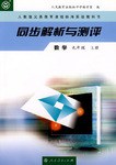 數學(九年級)(上冊)-同步解析與測評-人教版義務教育課程標準實驗教科書 pdf epub mobi 電子書 下載