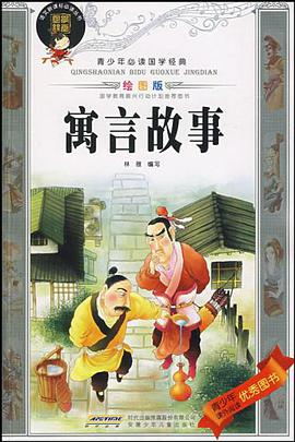 寓言故事 pdf epub mobi 下载