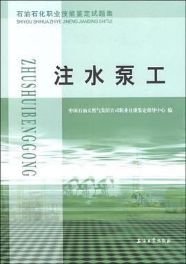 注水泵工 pdf epub mobi 电子书 下载