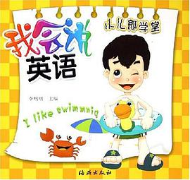 小儿郎学堂·我会说英语