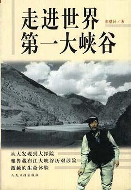 走進世界第一大峽榖 pdf epub mobi 電子書 下載
