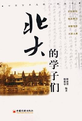 北大的学子们 pdf epub mobi 电子书 下载