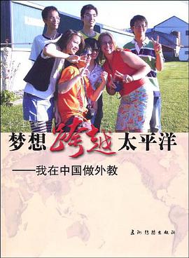 梦想跨越太平洋 pdf epub mobi 电子书 下载