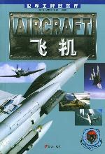 飛機 (平裝) pdf epub mobi 下載