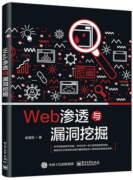 Web渗透与漏洞挖掘 pdf epub mobi 电子书 下载