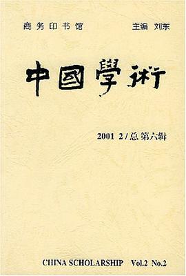 中国学术 pdf epub mobi 电子书 下载
