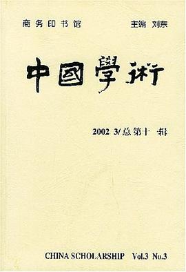 中国学术 pdf epub mobi 电子书 下载