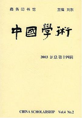 中国学术 pdf epub mobi 电子书 下载