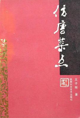 仿唐菜點 pdf epub mobi 電子書 下載