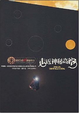 走近神秘高僧 pdf epub mobi 电子书 下载
