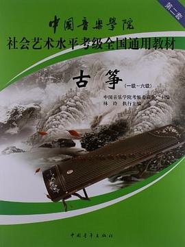 古筝 pdf epub mobi 电子书 下载