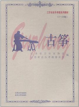 古筝 pdf epub mobi 电子书 下载