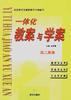 一体化教案与学案--高二英语 pdf epub mobi 电子书 下载