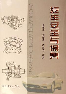 汽车安全与保养 pdf epub mobi 电子书 下载